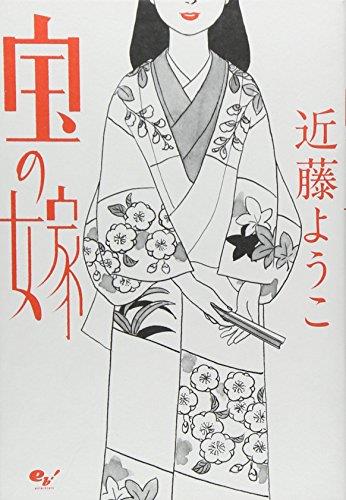 Takara no yome