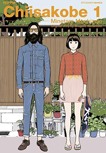 Chiisakobe: 1