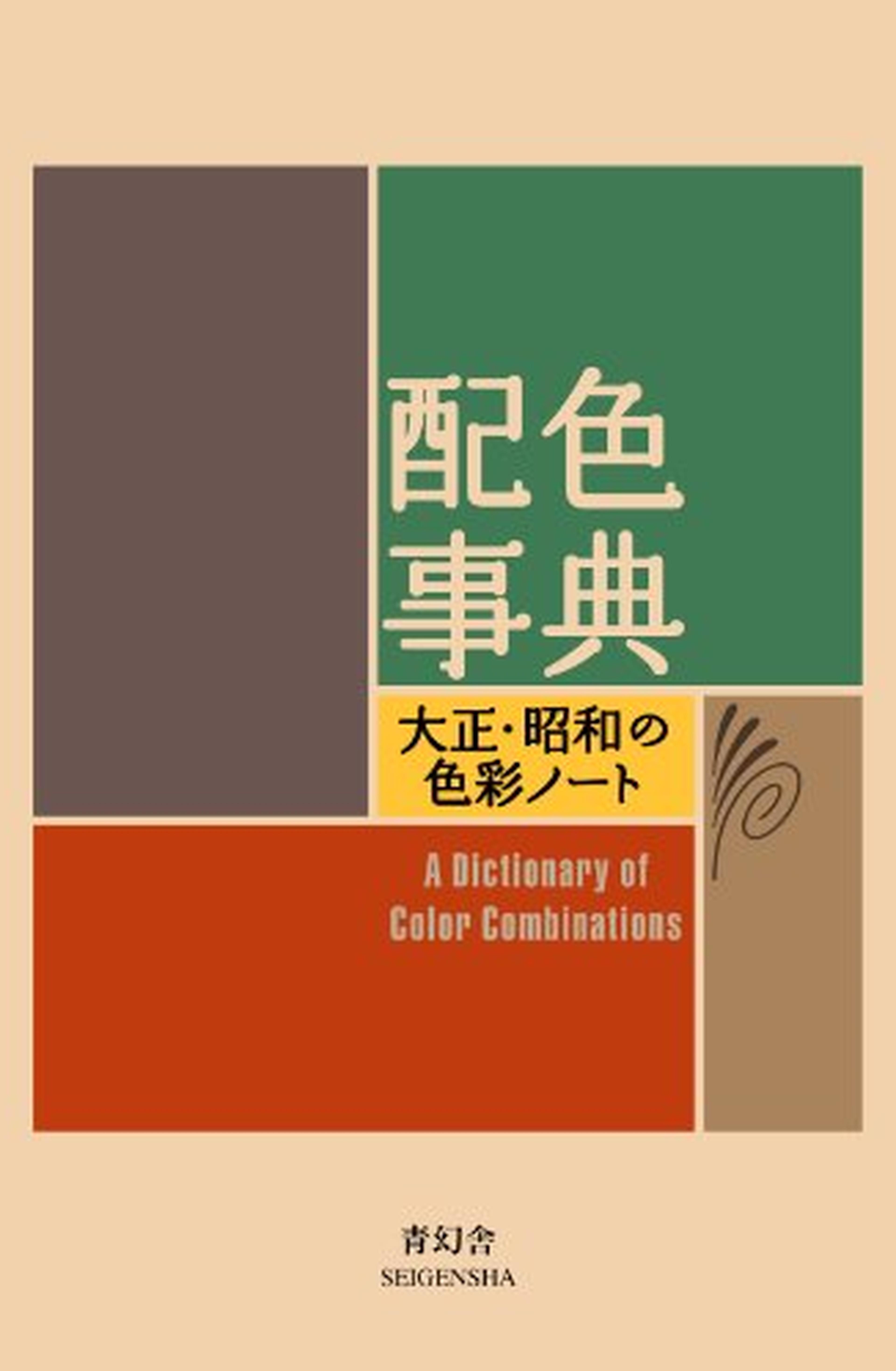 A Dictionary of Color Combinations