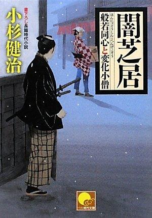 Yami shibai : Hannya doÌ„shin to henge kozoÌ„