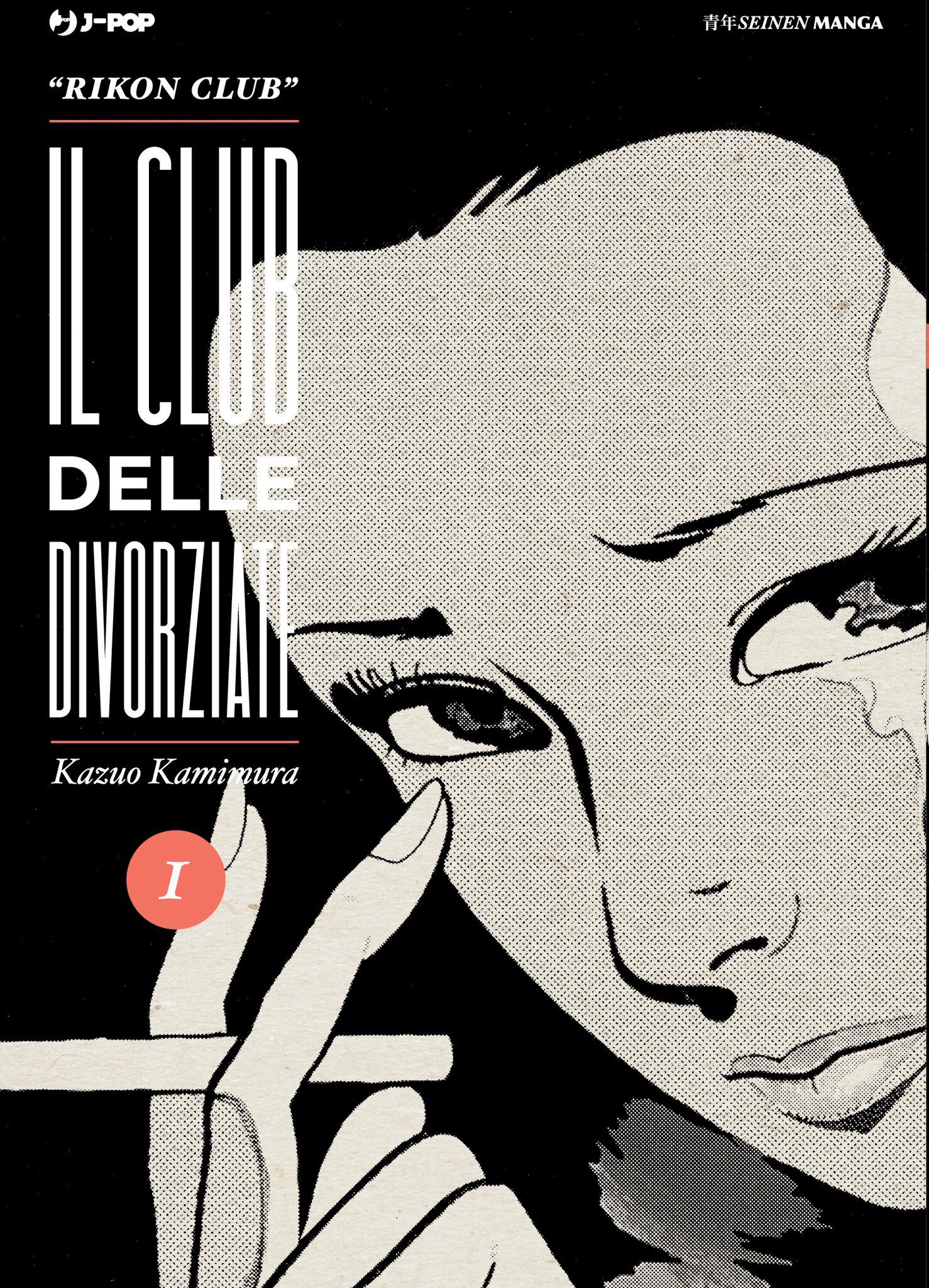 Il club delle divorziate di Kazuo Kamimura